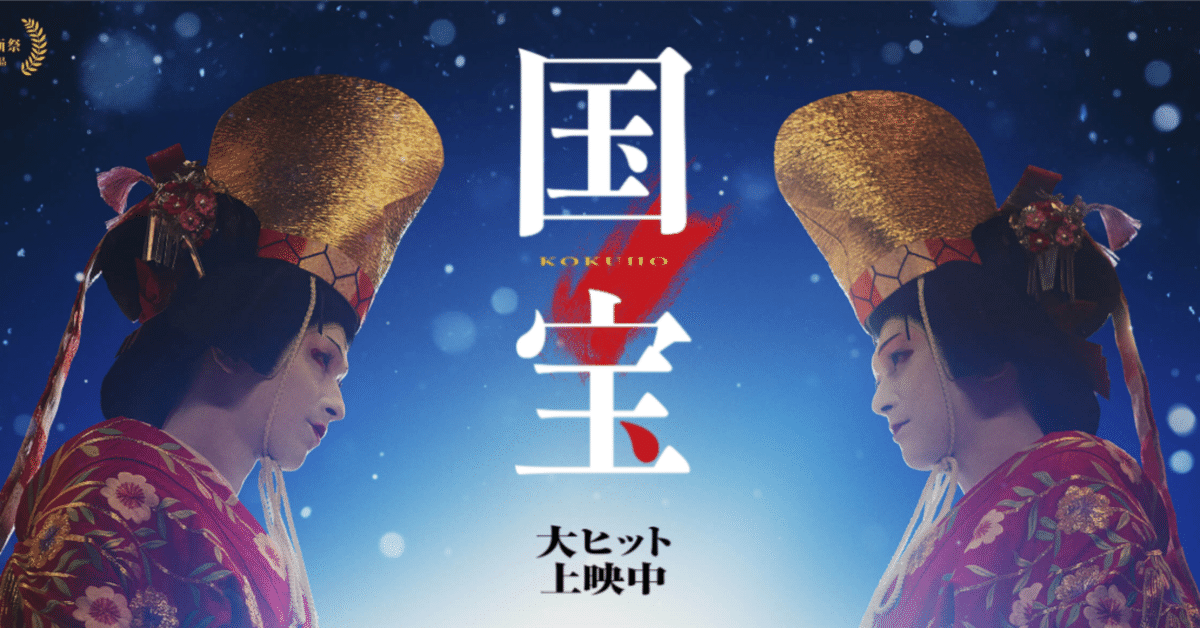 映画「国宝」エキストラ参加記念品　手ぬぐい 李相日監督「国宝」エキストラ参加記念品 日本手ぬぐい - メルカリ