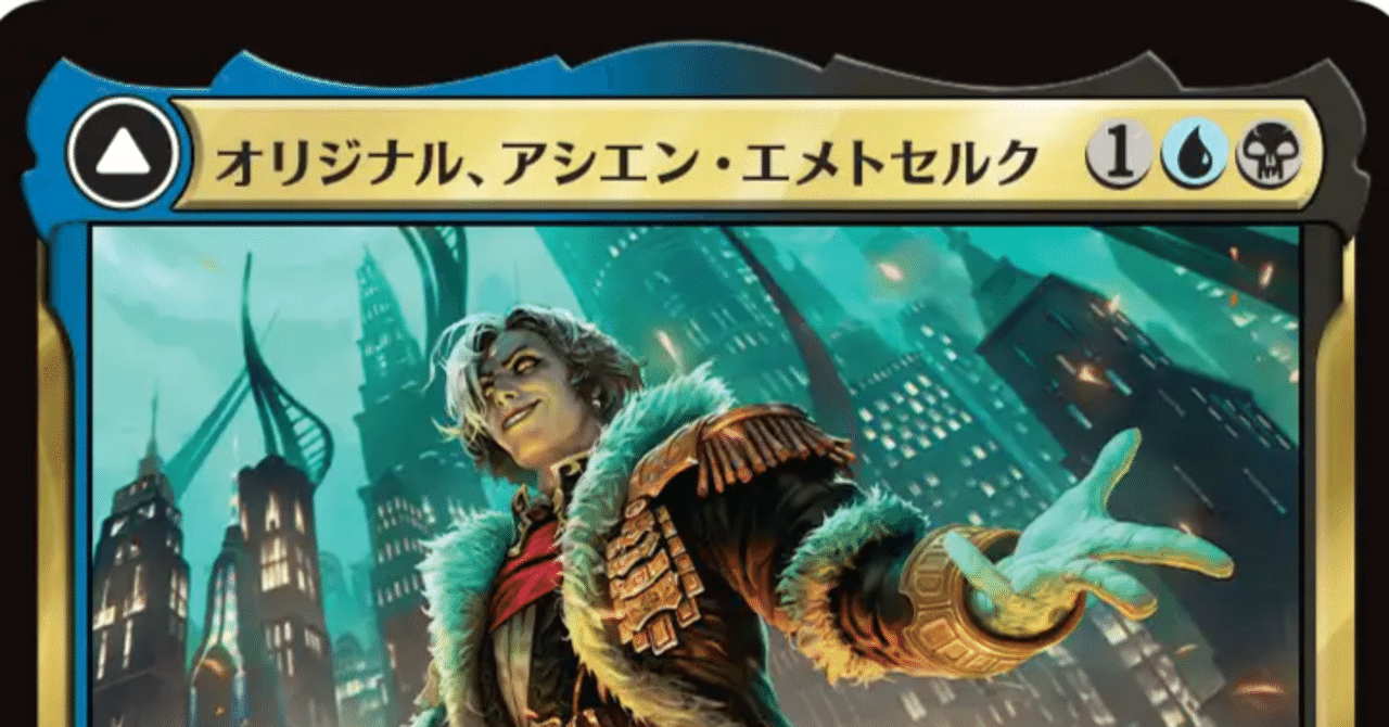 mtg 稀少 オリジナル、アシエン・エメトセルク 金箔 プレリリース