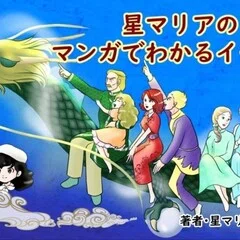 ウルアンナ鳳宮先生の初心者向け占星術入門書のご紹介☆彡｜酒井日香