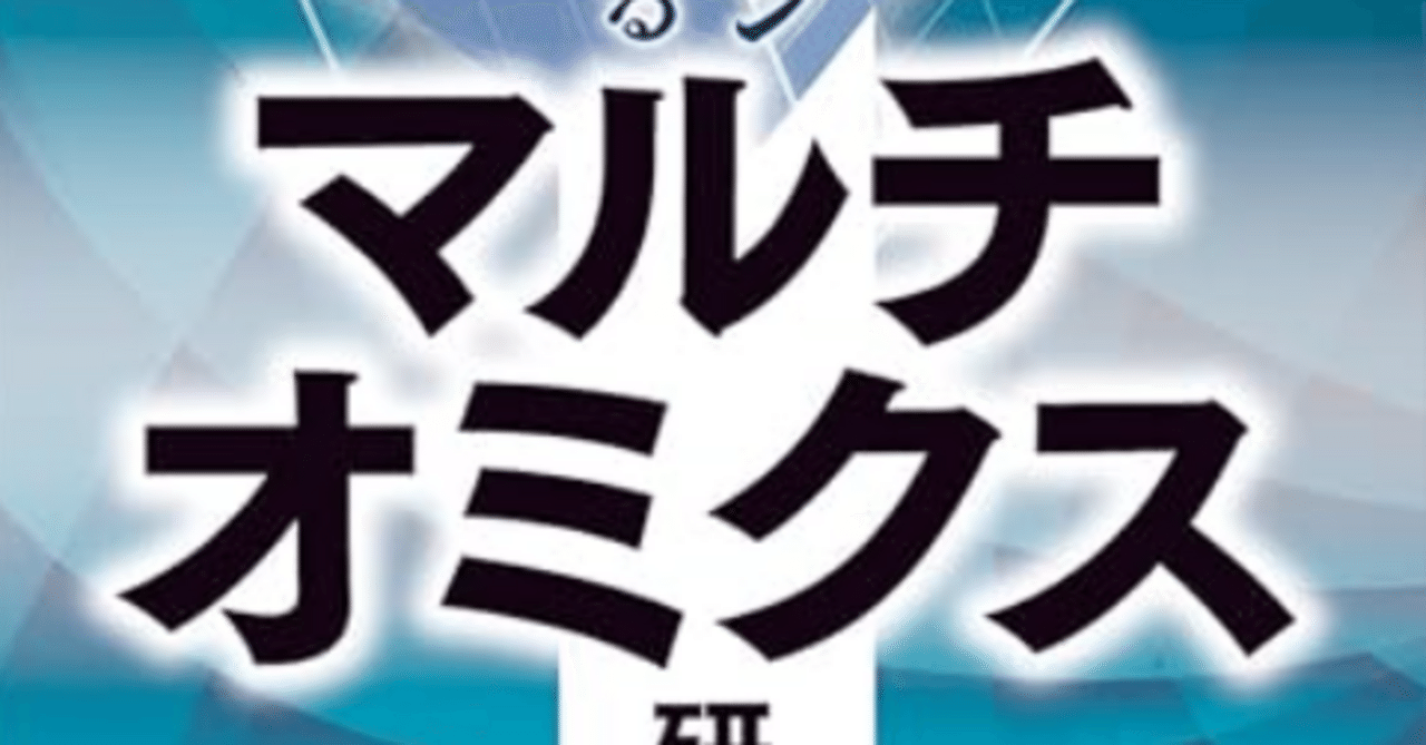 書記の読書記録2025.6.18『実験デザインからわかる マルチ