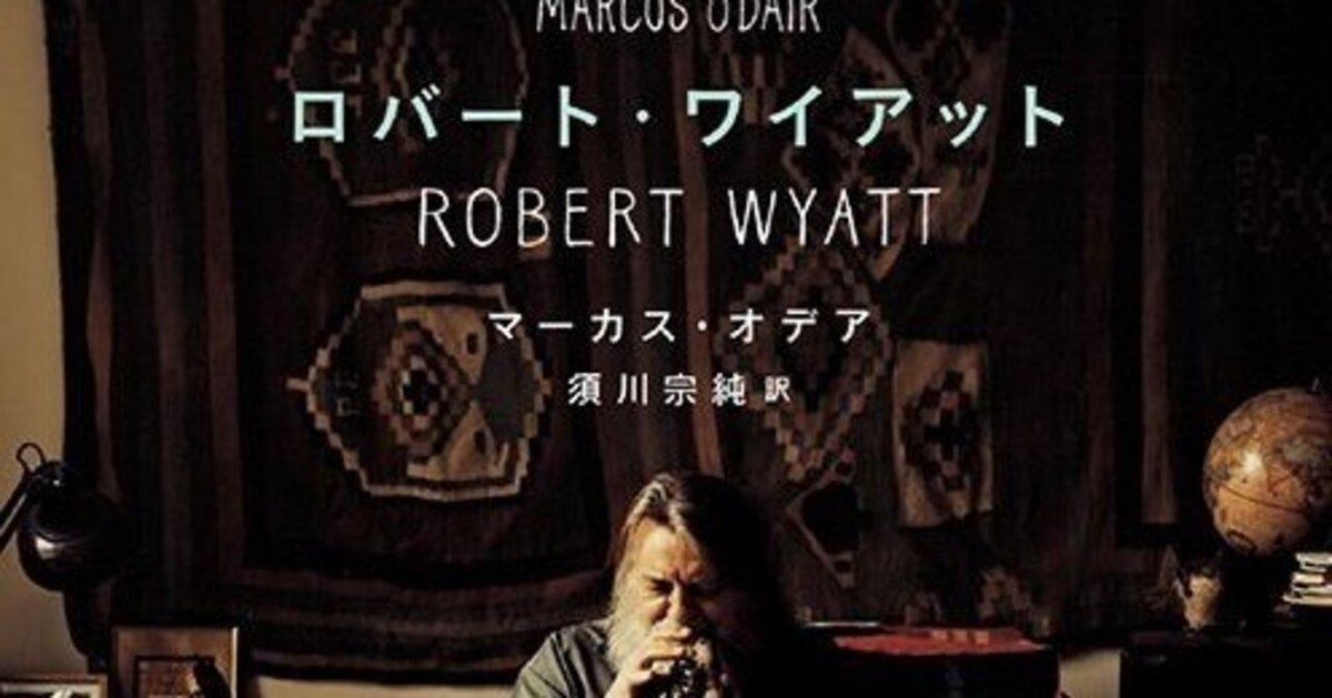 ロング・ムーヴメンツ　ロバート・ワイアットの足跡 ロング・ムーヴメンツ ロバート・ワイアットの足跡 Robert Wyatt