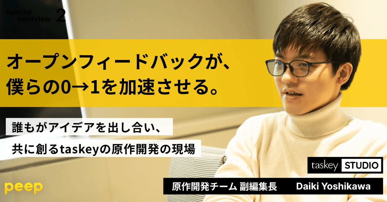 アッキー　☆プロフィールをご確認くださいページです オープンフィードバックが、僕らの0→1を加速させる。誰もが