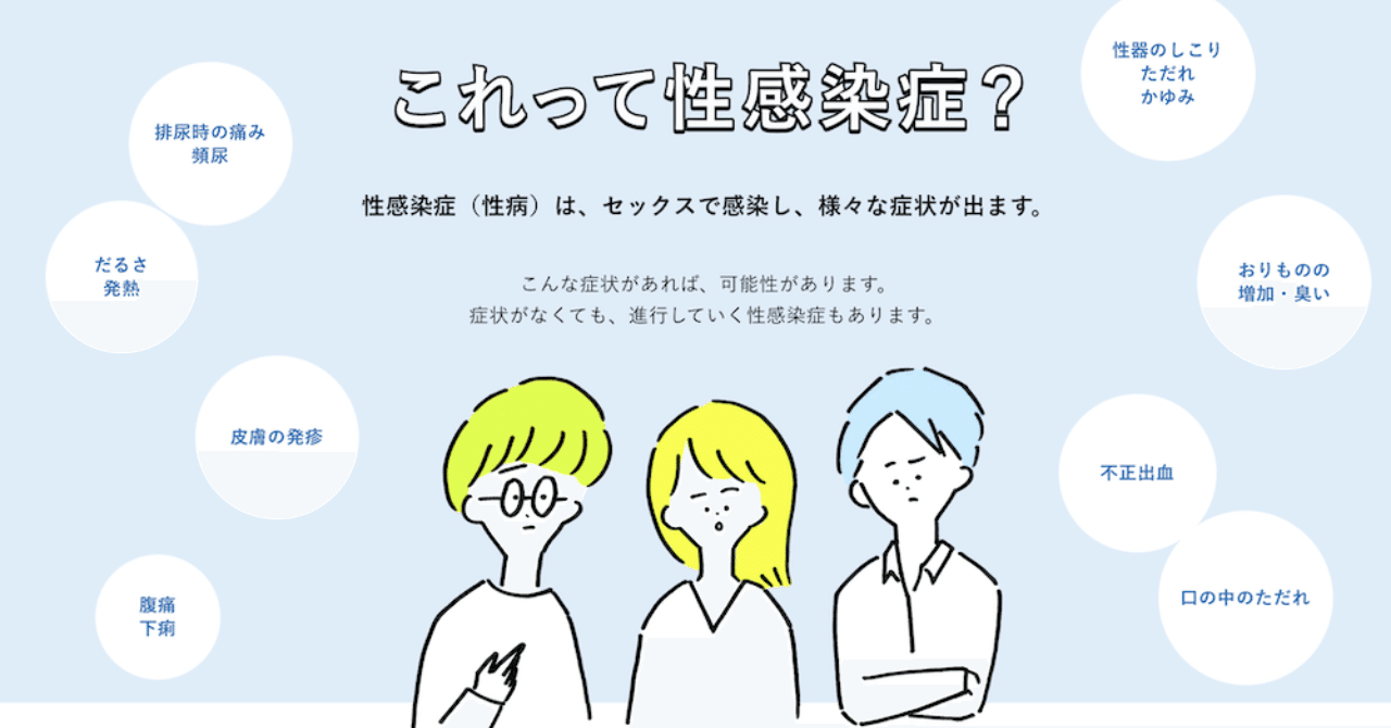 夏の終わりがピーク 性感染症 のお話 一条の教え カリスマ風俗嬢のつくり方 Note