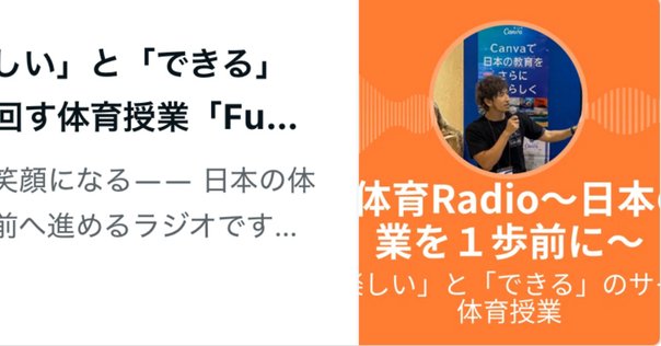 阿部彰　戦後地方教育制度成立過程の研究 5 令和6年度 東京都小学校体育研究会 研究発表大会から見る