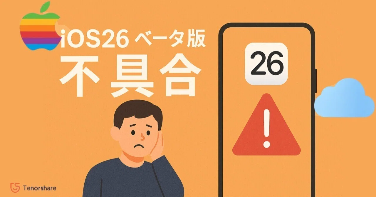 iOS 26 Beta Issues Summary: A Thorough Explanation of Problems and ...
