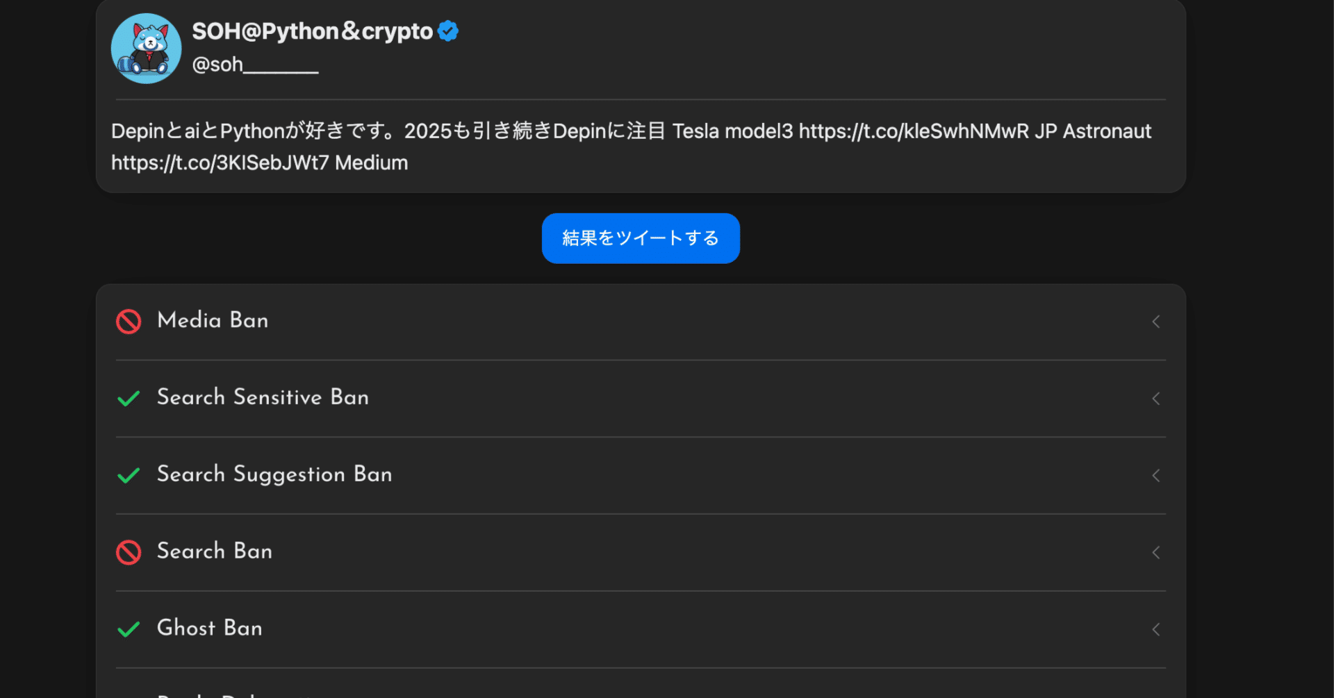 終了しました X（旧Twitter）のシャドウバンの解除記録｜SOH@Python＆crypto