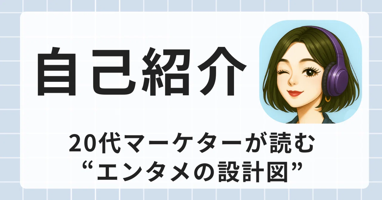 Self-Introduction | Mizukawa, a Marketer Thinking About the Behind-the ...