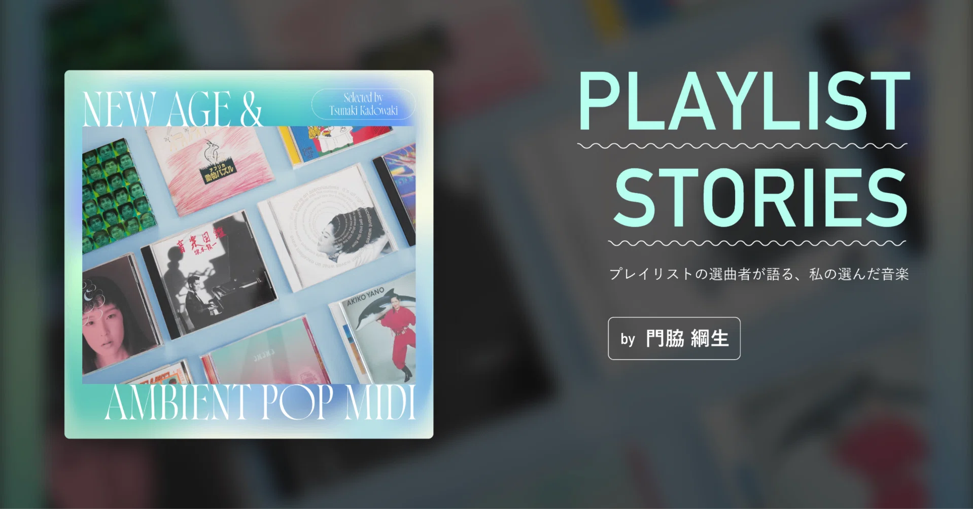 NEW AGE & AMBIENT POP MIDI ― 和レアリックとアンビエント歌謡
