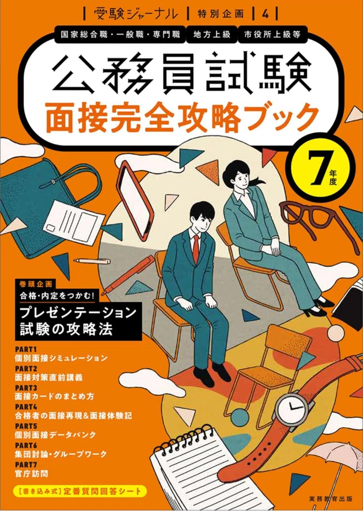 市役所試験の面接対策に！必読のおすすめ書籍3選【2025-26年版