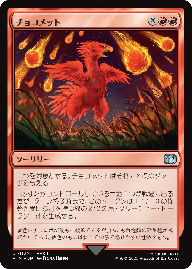 FFMTG気になりカードレビュー赤編(スタンダード)｜go_yonyon
