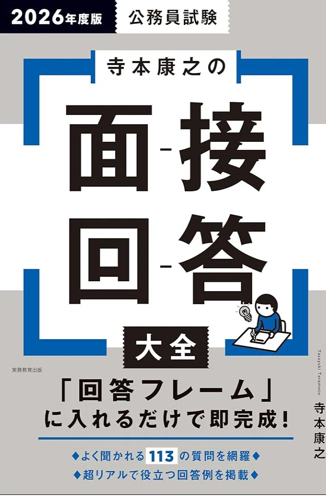 市役所試験の面接対策に！必読のおすすめ書籍3選【2025-26年版
