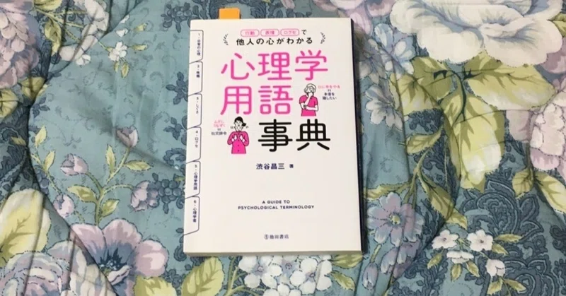 今すぐ役立つ 心理学用語3選 洗脳の心理学 青リンゴ君 Note