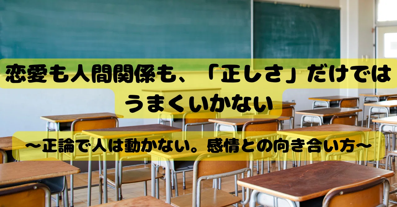 Neither Romance nor Human Relationships Work on 'Correctness' Alone｜恋と ...