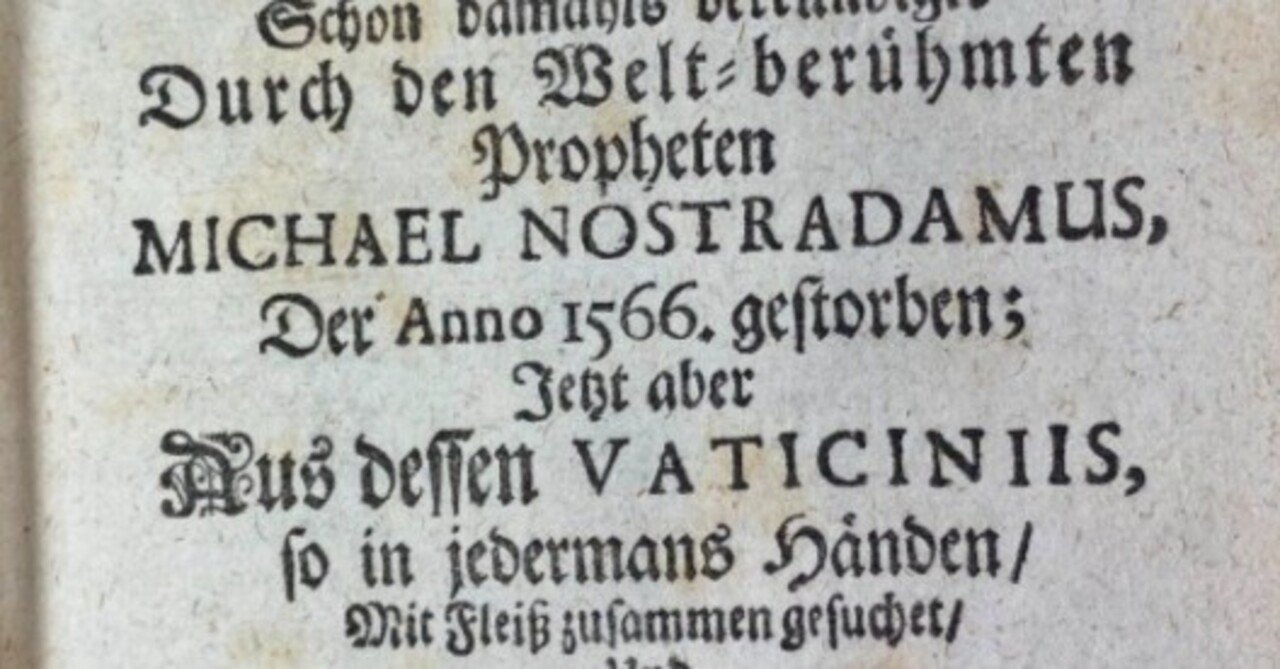 啓蒙の世紀に発行された「ノストラダムスの大予言」？｜極東書店