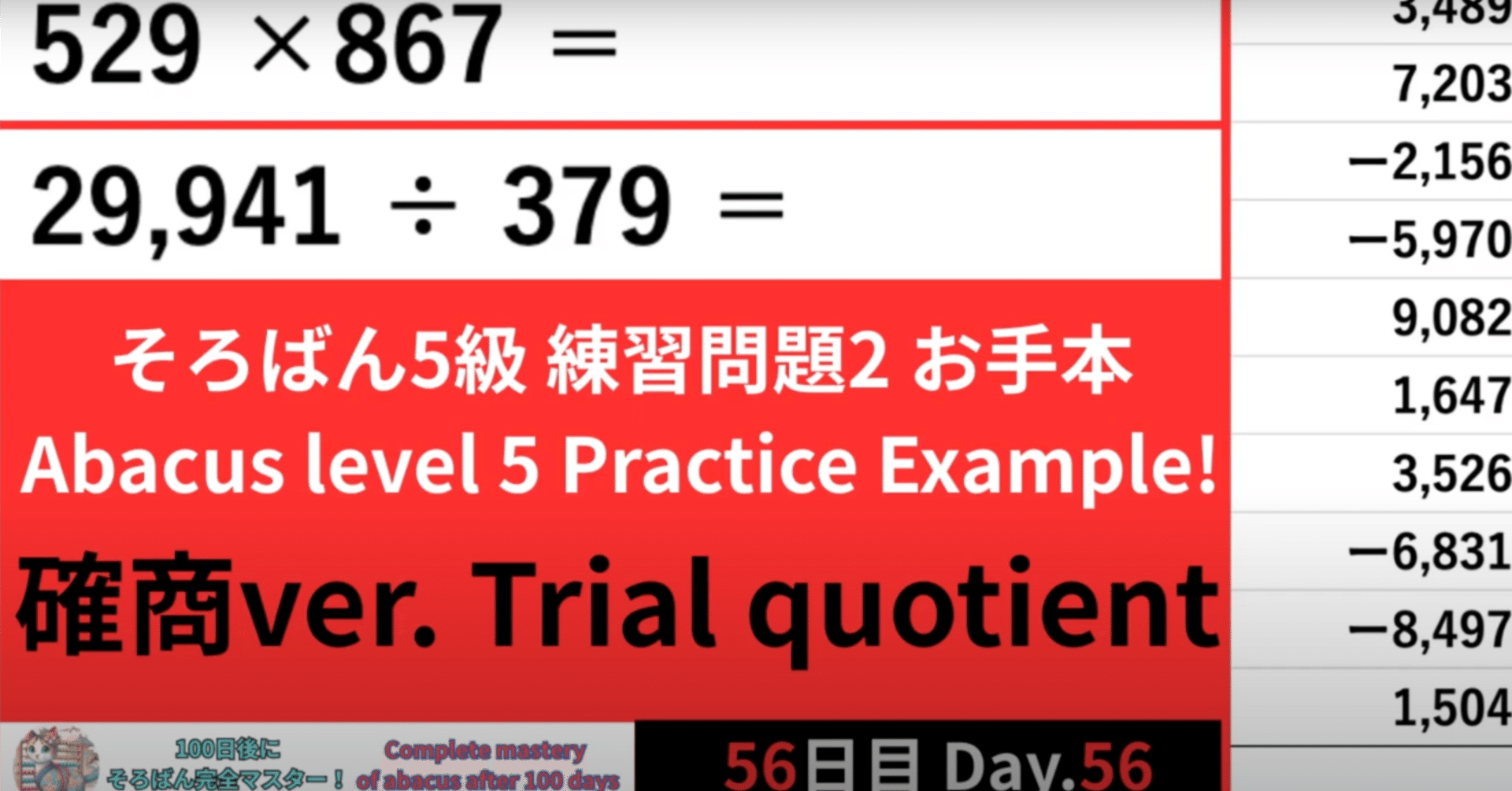56 そろばん5級 練習問題2 確商 お手本 -Abacus Level 5 Example