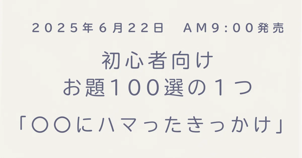 見出し画像