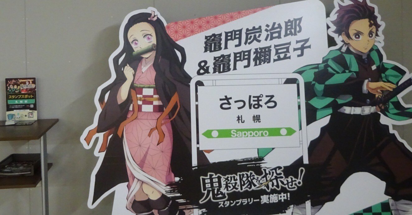 鬼滅の刃北海道スタンプラリーアクリルスタンド10体セット 鬼滅の刃北海道スタンプラリーアクリルスタンド10体セット アニメ「鬼