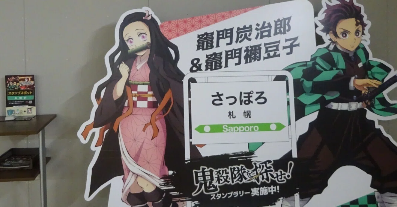 アニメ「鬼滅の刃」x JR北海道スタンプラリー｜北海道さっぽろ観光案内所