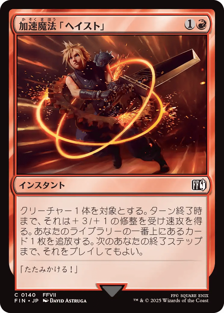 MTG 赤　レアカード FFMTG気になりカードレビュー赤編(スタンダード)｜go_yonyon