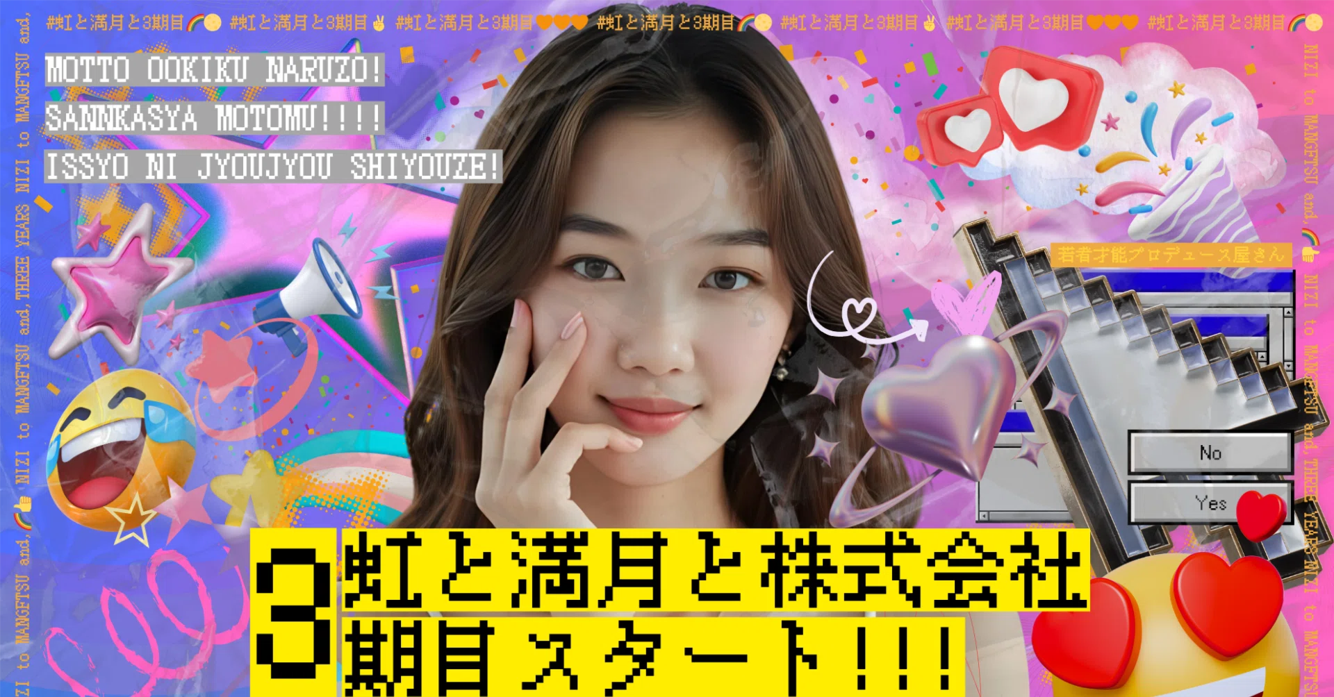 2期目決算終了!3期目の始まり。|虹と満月と株式会社 2期目決算終了!3期目の始まり。|虹と満月と株式会社