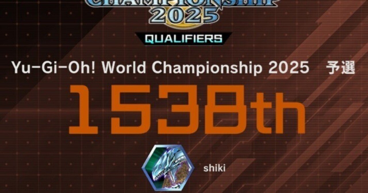 遊戯王MD】【WCS2025】青眼の白龍3枚入り原石青眼で自己ベスト更新しま