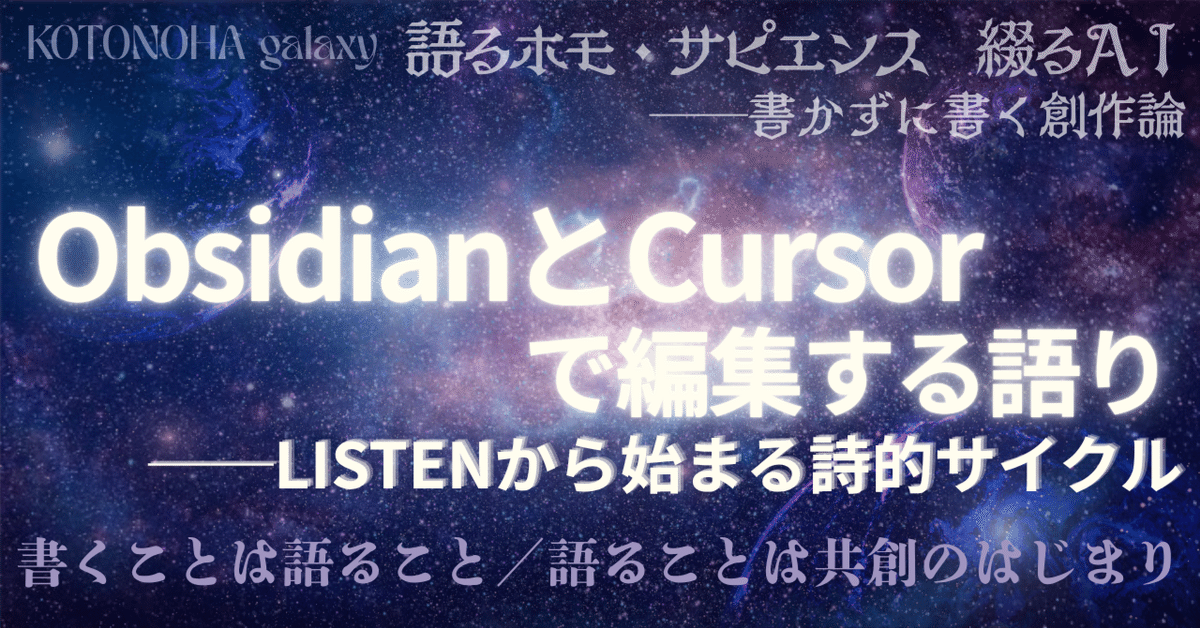 独特な 【送料無料】 GX003｜ObsidianとCursorで編集する語り──LISTENから始まる詩 人文