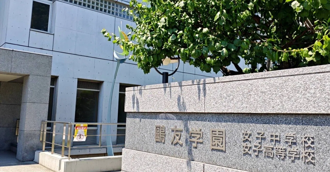 鷗友学園女子中学高等学校（塾・出版社・代理店対象学校説明会）｜根本