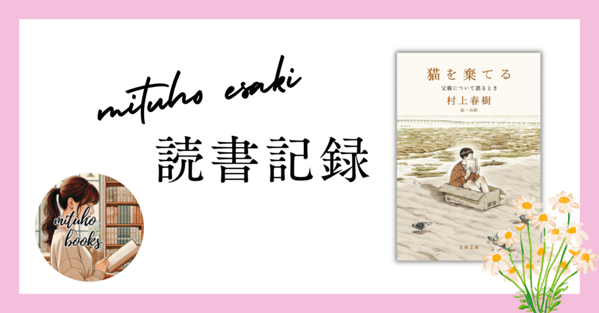 猫を棄てる 父親について語るとき 直筆サイン サイン本 サイン