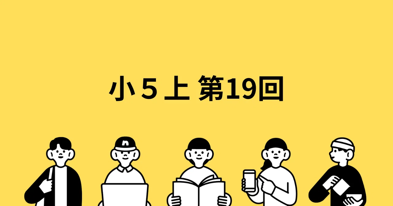 理科 小5上 第19回 豆電球の回路｜井上翔一朗