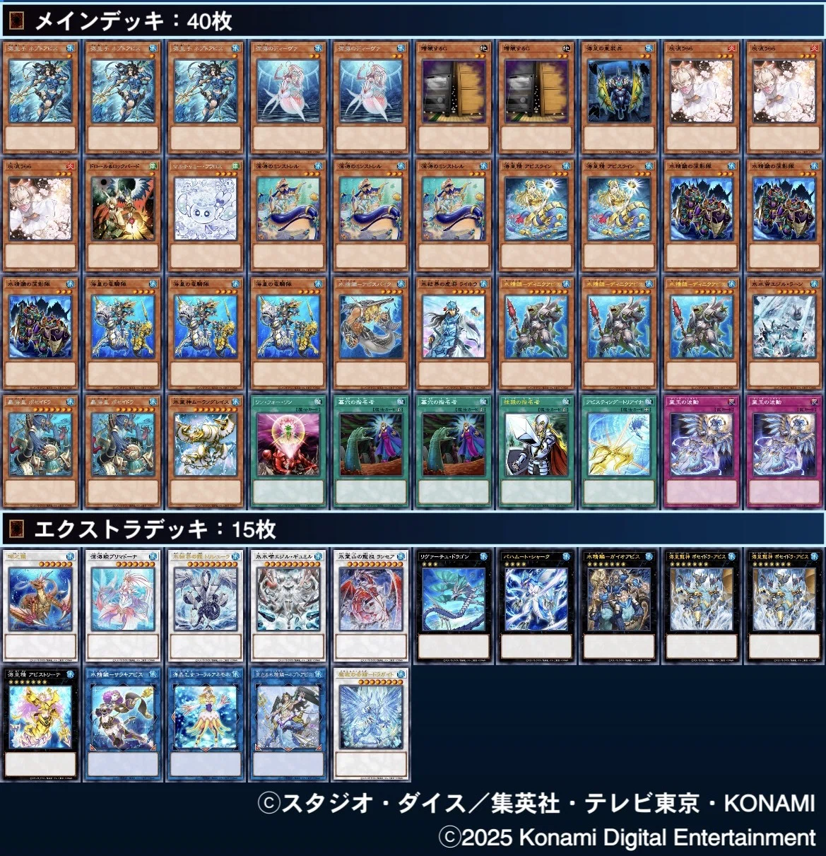 遊戯王マスターデュエル WCS2025 671st】海皇水精鱗を使ってWCSを