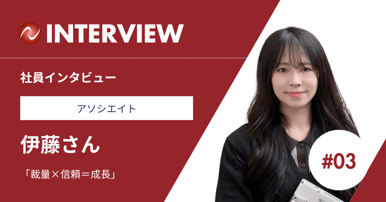 伊藤 社員インタビュー＃3：同期最速アサイン！伊藤さんに突撃！｜NeoVista