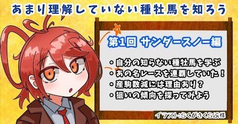ゆるっと競馬]あまり理解していない種牡馬を知ろう-①サンダー