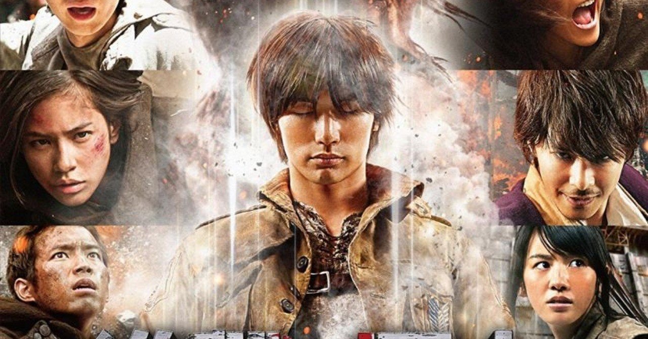 １ 最悪 実写化 進撃の巨人 Fukude Note