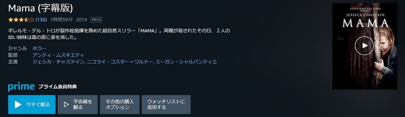 映画 Mama について書く いっちゃん Note 映画 Mama について書く いっちゃん Note