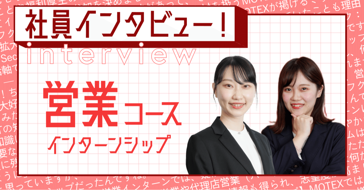 福袋売れ残りセール 営業職のインターンってどんな感じ？MOTEX夏インターンシップ その他
