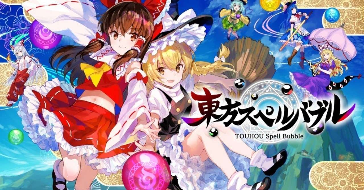 同人作家視点で見る暗黒レビュー 1 東方スペルバブル ロリメイト Note