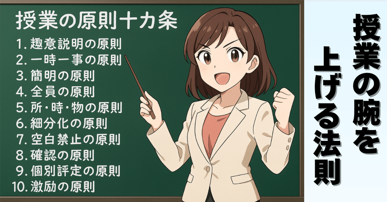 授業が「うまくいかない」と感じるあなたへ：向山洋一先生に学ぶ、授業