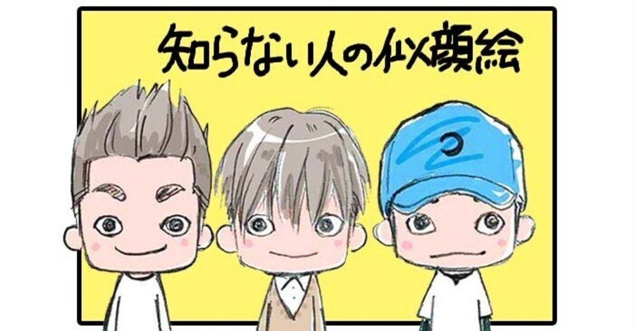 イラストのひき出し4「知らない人の似顔絵」｜ですく