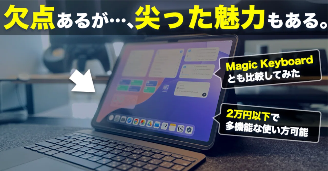 2万円以下のM3 iPad Airキーボードケース正直レビュー｜Magic Keyboard 