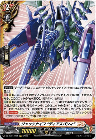 日曜日出品取り消し ヴァンガード バディファイト ジャックナイフ タスク デッキ ジャックナイフ・ギフト【RR】{DZ-TB01/025}《バディファイト