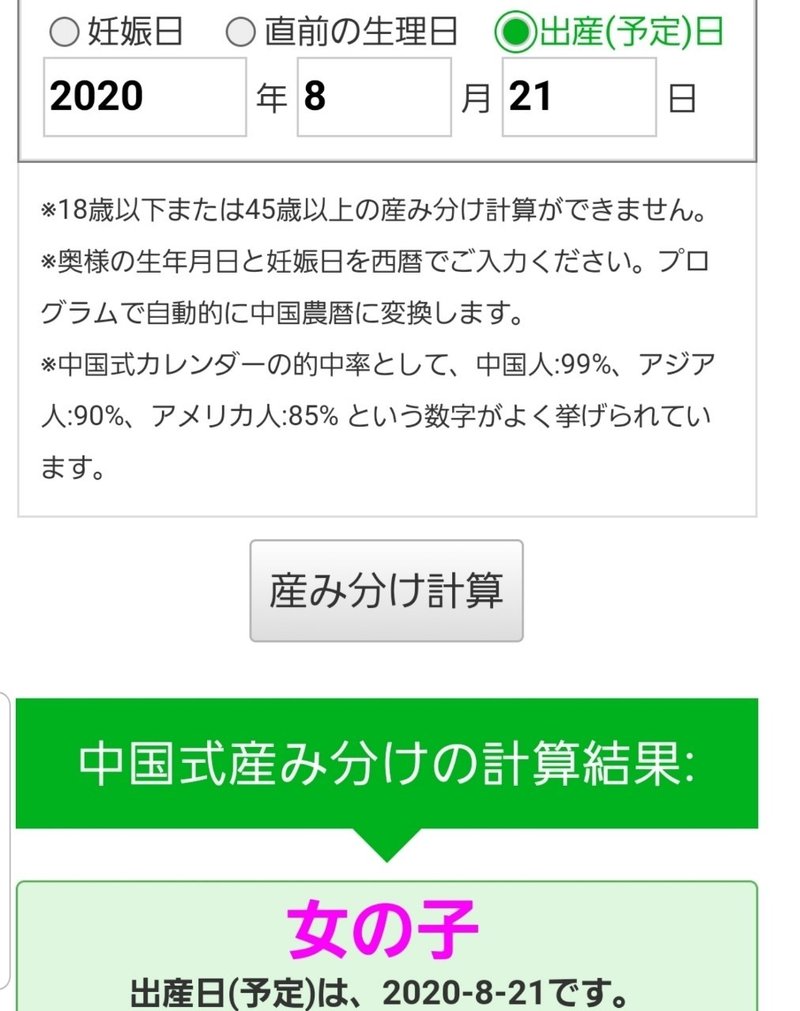 赤ちゃん性別迷信テスト にくまん Note