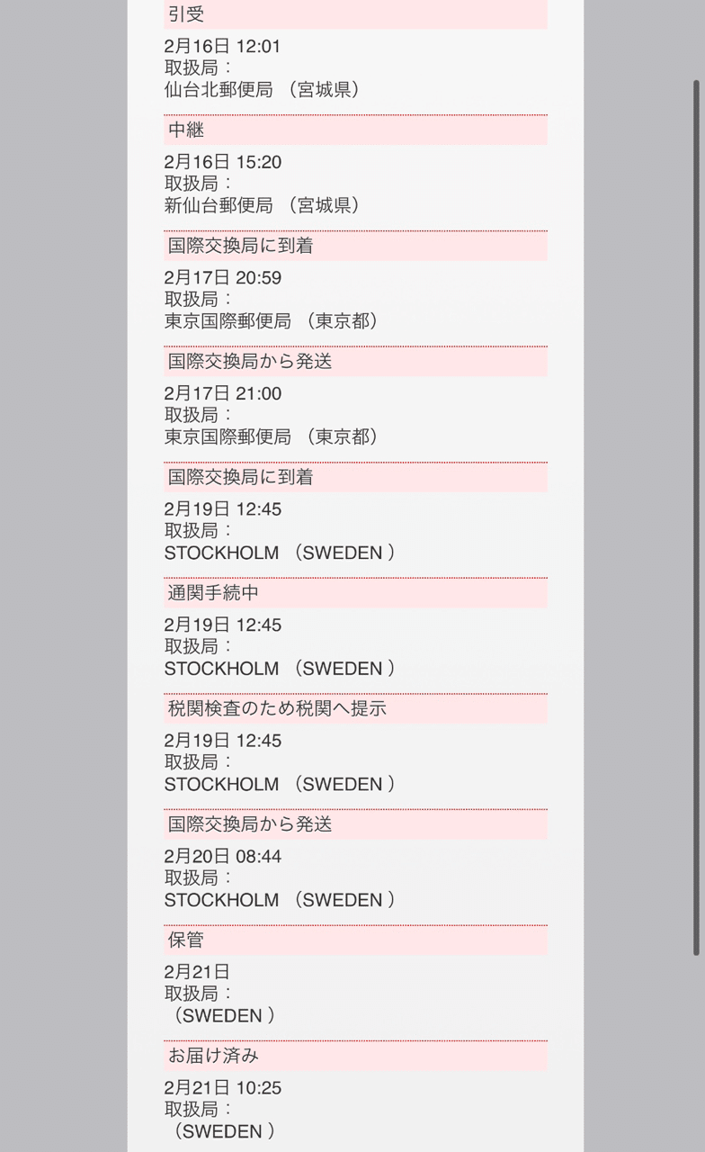 追跡 ゆう 中継 パック ゆうパックの追跡が更新されない！配達日数の目安と問い合わせ先も紹介！