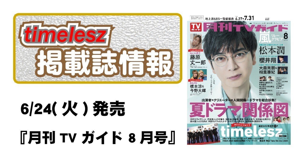 月刊TVガイド 2018.8月号 月刊TVガイド関東版 2023年8月号 | 東京ニュース通信社 |本