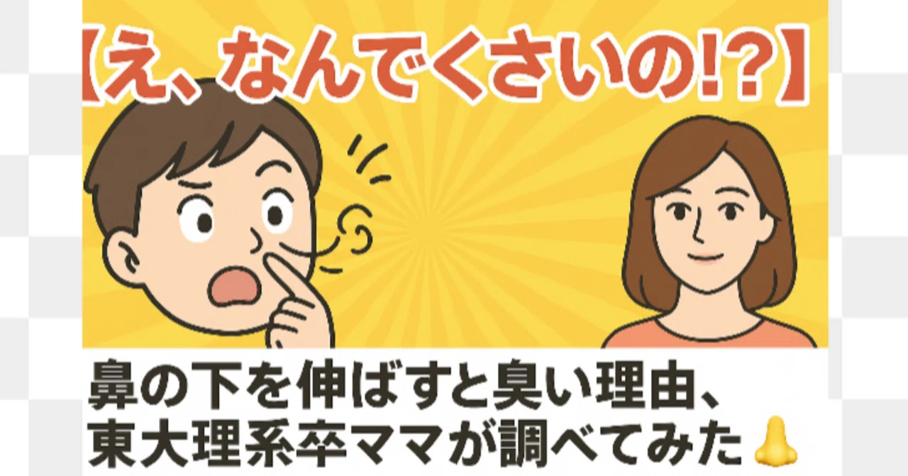 鼻 伸ばす と 臭い
