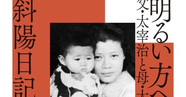 太宰治論 安藤宏著 太宰治論』安藤宏著（東京大学出版会） 1万3200円 : 読売新聞