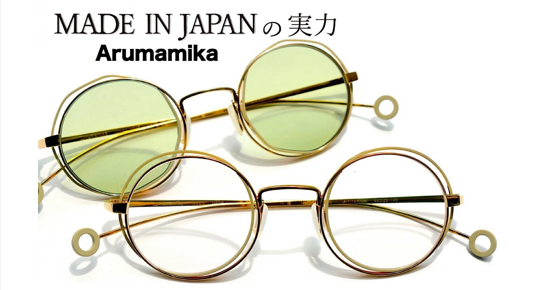 MADE IN JAPANの実力 Arumamika / アルマミカ by上野の眼鏡店 RUTTEN_