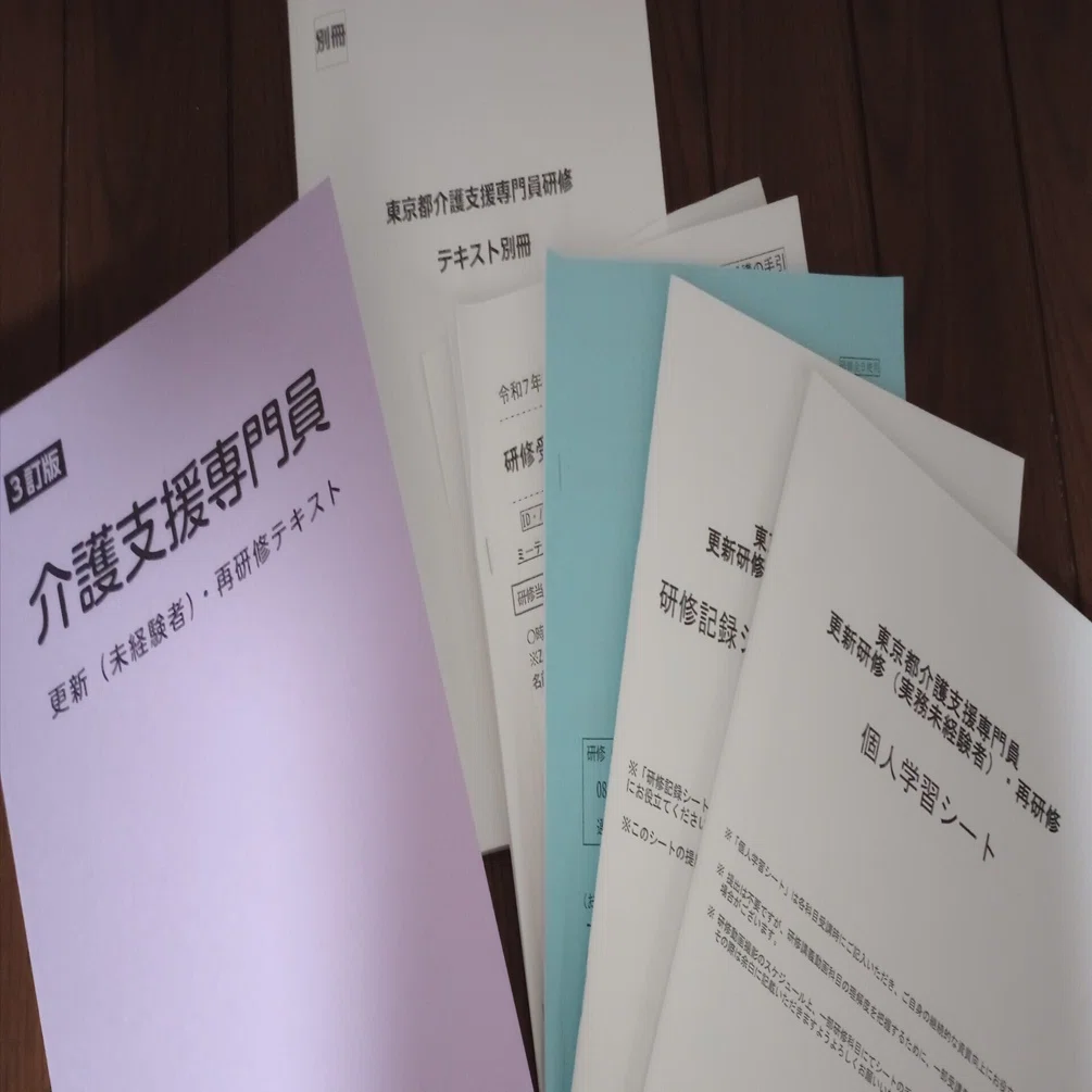 東京都介護支援専門員研修】課題がサクサク進む！模範解答の“ある場所