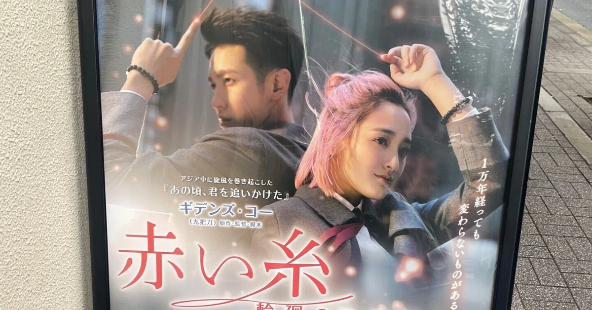 赤い糸輪廻のひみつ 感想｜Kalm_cafe bar（火ママ）