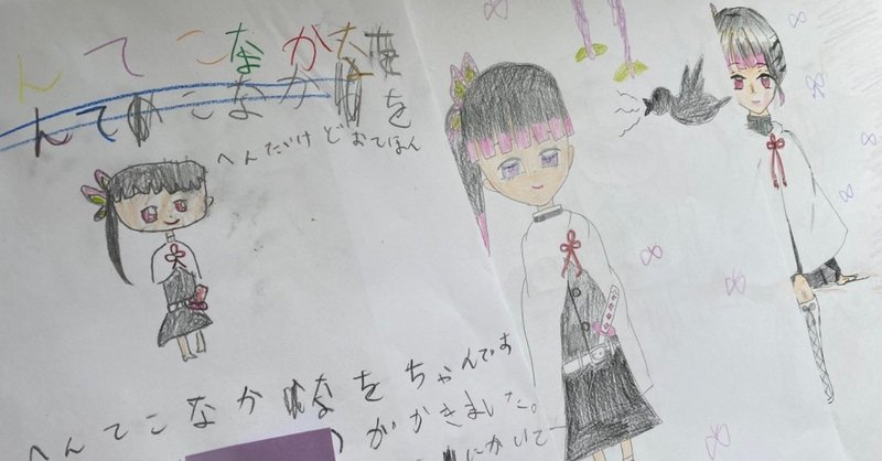 うちの三姉妹が鬼滅の刃カナヲちゃん 描いたんだけど 誰が1番うまいかnoteの人に教えてほしいだって りあこ Note