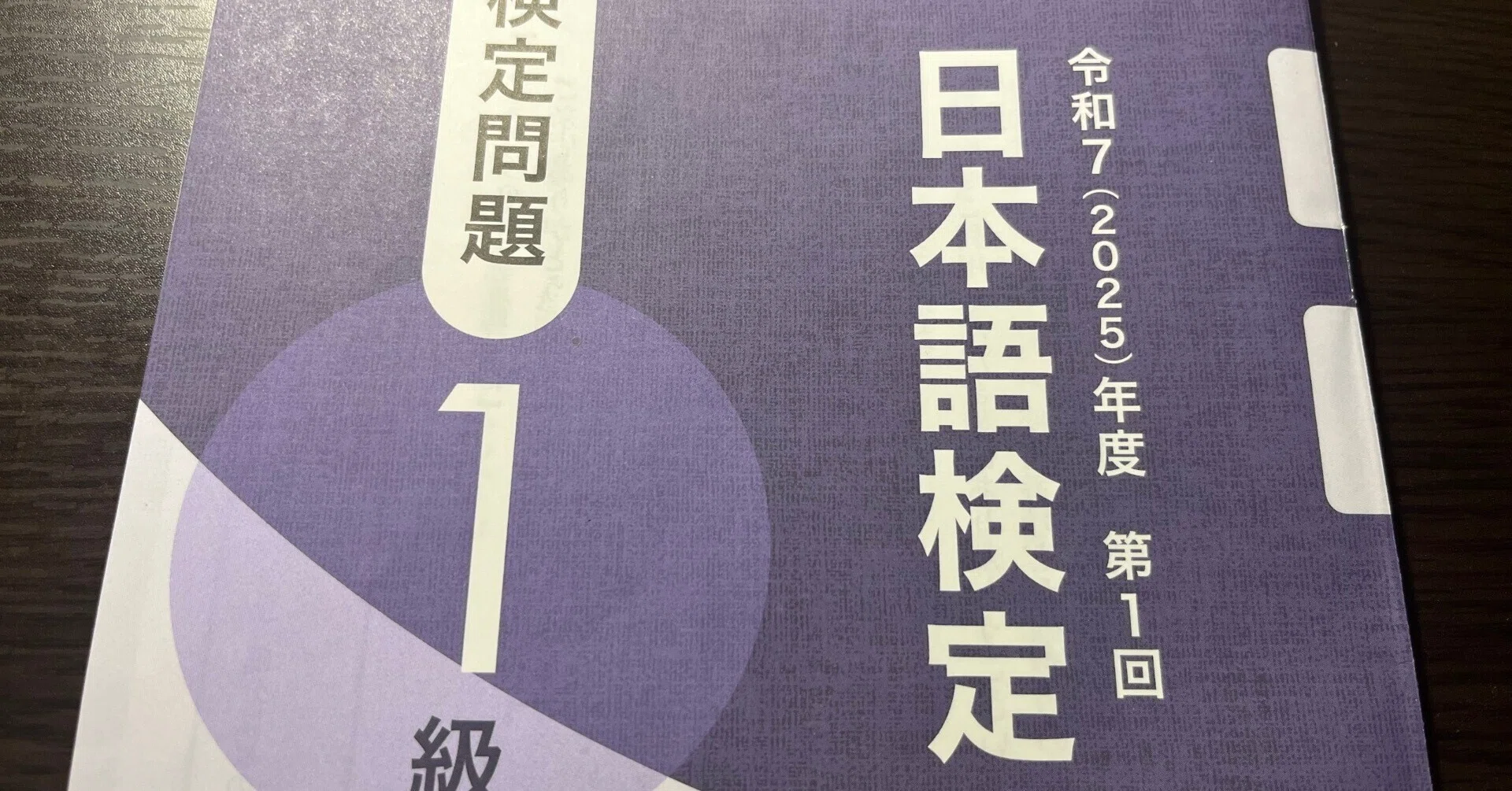 I Had an AI Take the Japanese Proficiency Test Level 1: Results